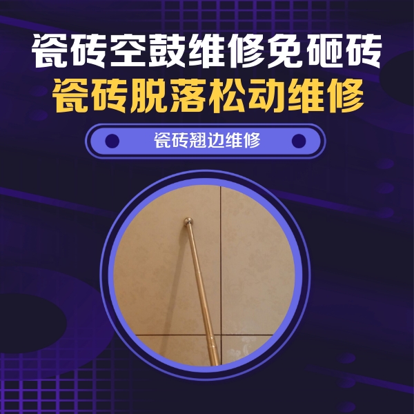 郑州市瓷砖空鼓维修公司分享瓷砖胶的施工厚度对瓷砖空鼓有哪些影响
