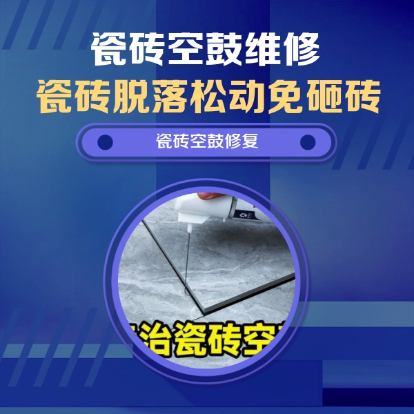 郑州市瓷砖空鼓维修公司分享卫生间瓷砖翘边维修的方法